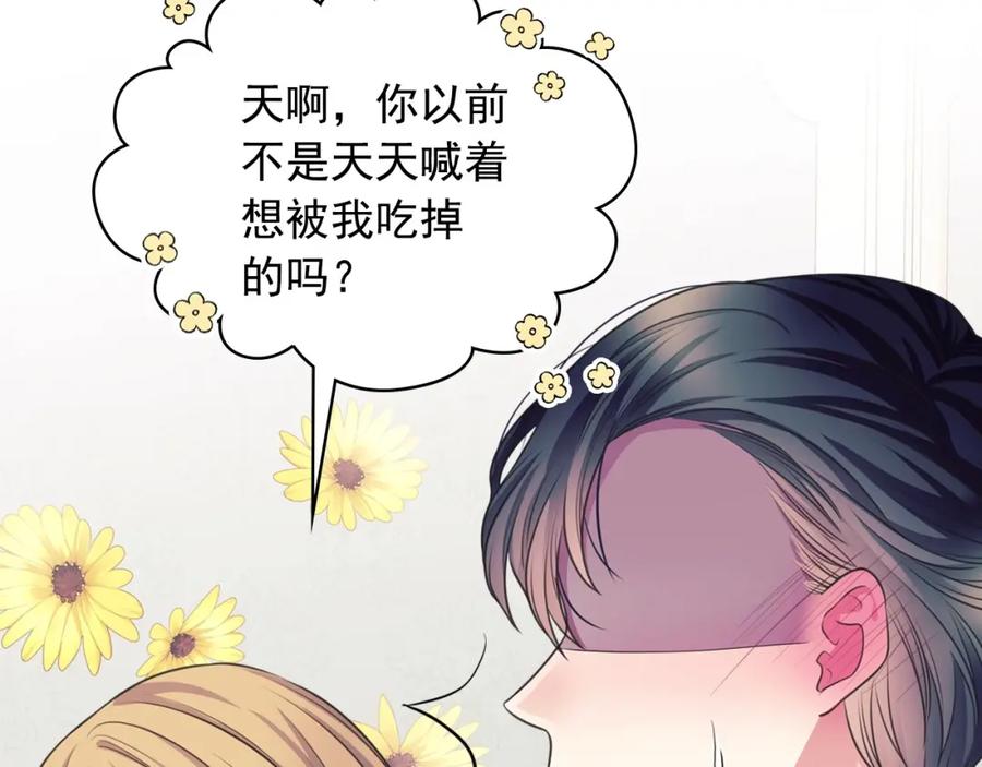穿越成公爵家的女仆 外传6话 如愿以偿的爱 第23页