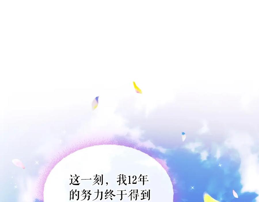 穿越成公爵家的女仆 外传6话 如愿以偿的爱 第227页