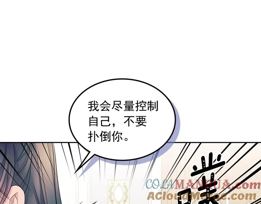 穿越成公爵家的女仆 外传6话 如愿以偿的爱 第17页