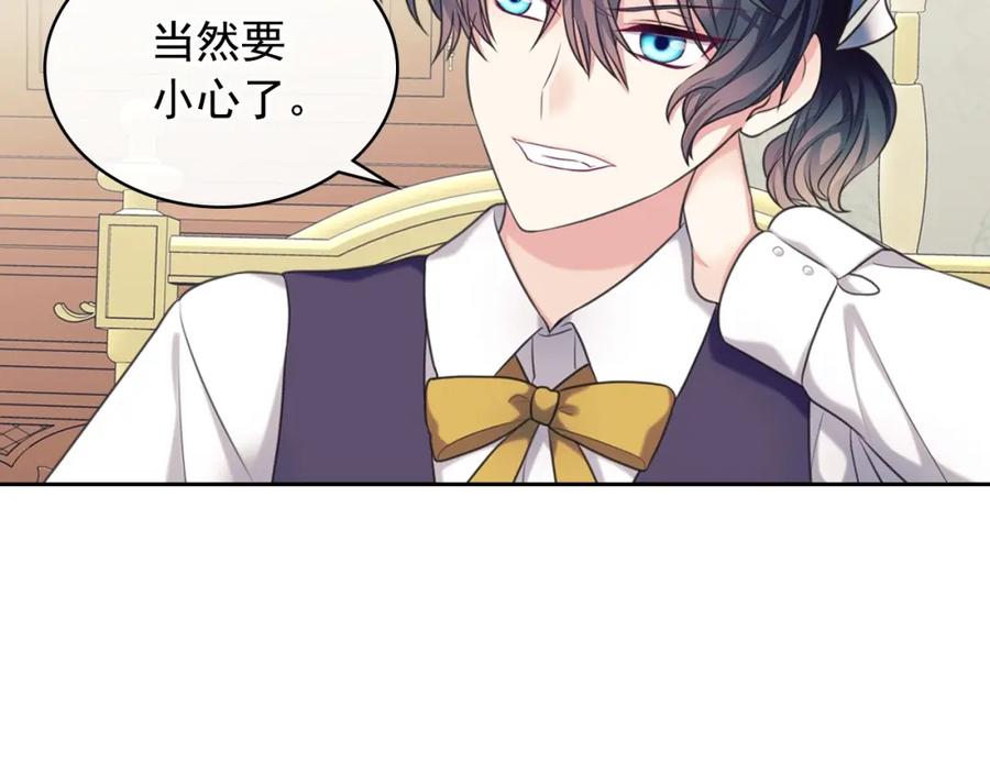 穿越成公爵家的女仆 外传6话 如愿以偿的爱 第11页
