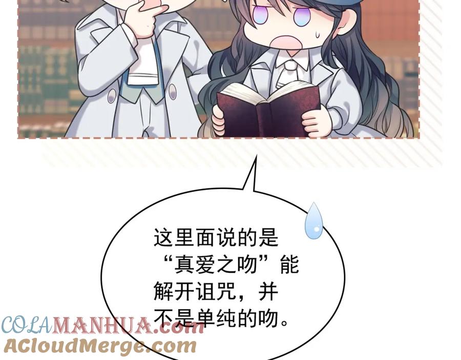 穿越成公爵家的女仆 外传6话 如愿以偿的爱 第129页