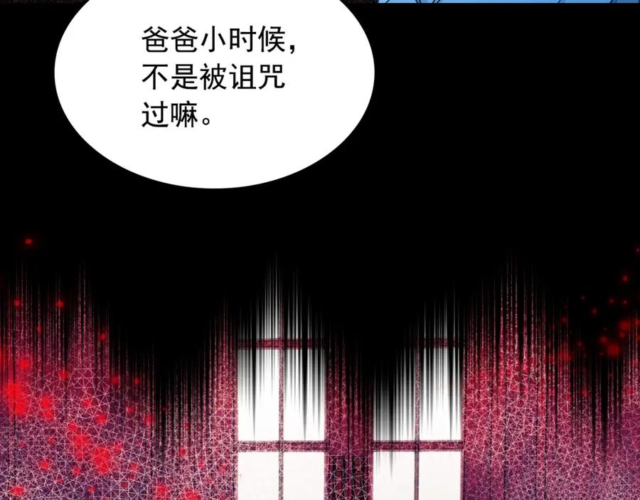 穿越成公爵家的女仆 外传6话 如愿以偿的爱 第107页