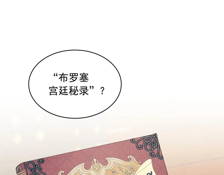 穿越成公爵家的女仆 外传6话 如愿以偿的爱 第98页
