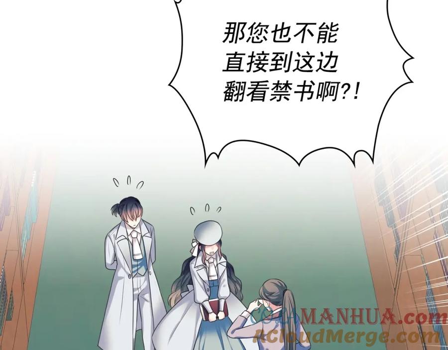穿越成公爵家的女仆 外传6话 如愿以偿的爱 第141页