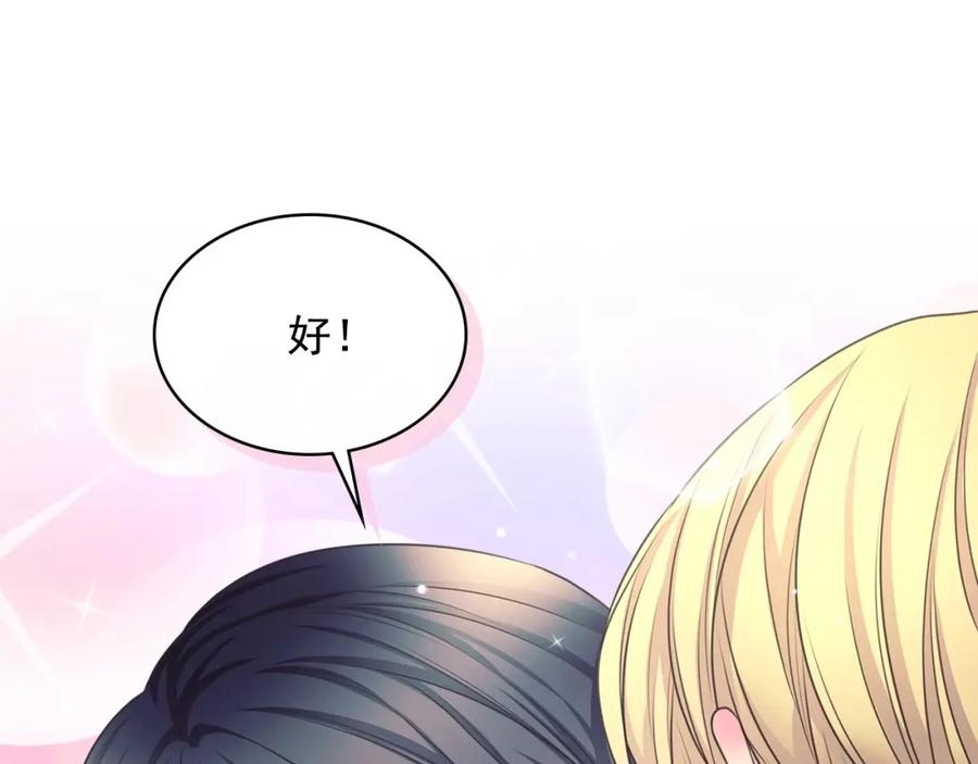 穿越成公爵家的女仆 外传6话 如愿以偿的爱 第212页