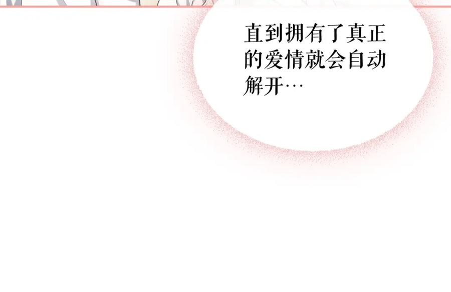 穿越成公爵家的女仆 外传6话 如愿以偿的爱 第124页