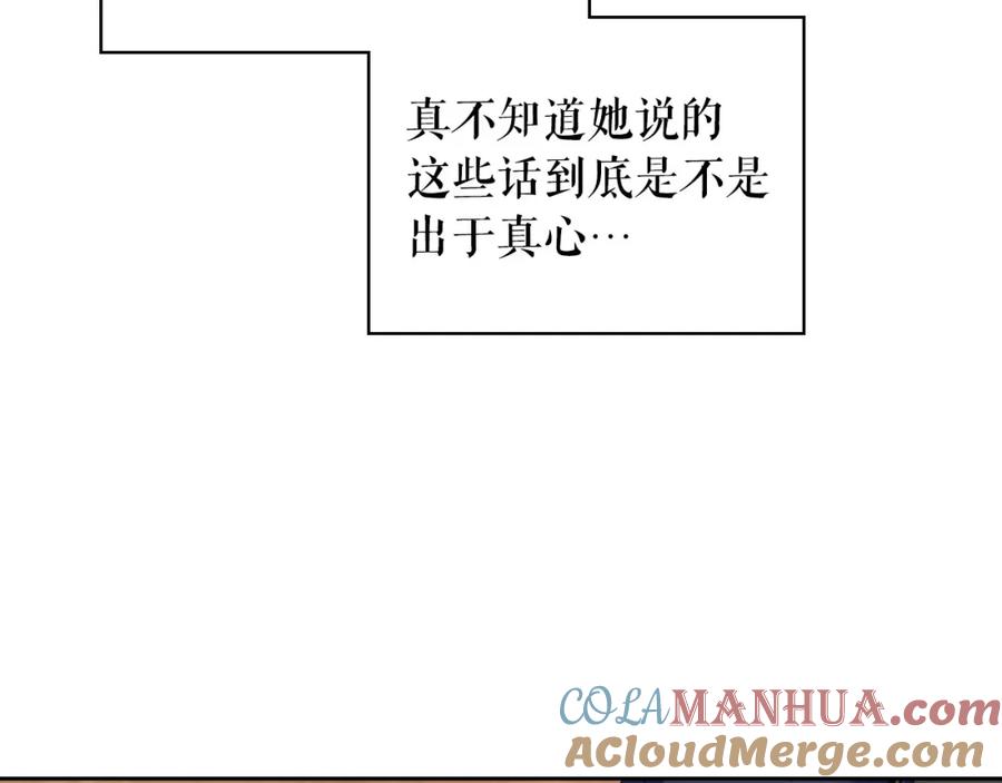 穿越成公爵家的女仆 外传7话 前情敌相见，分外眼红 第125页