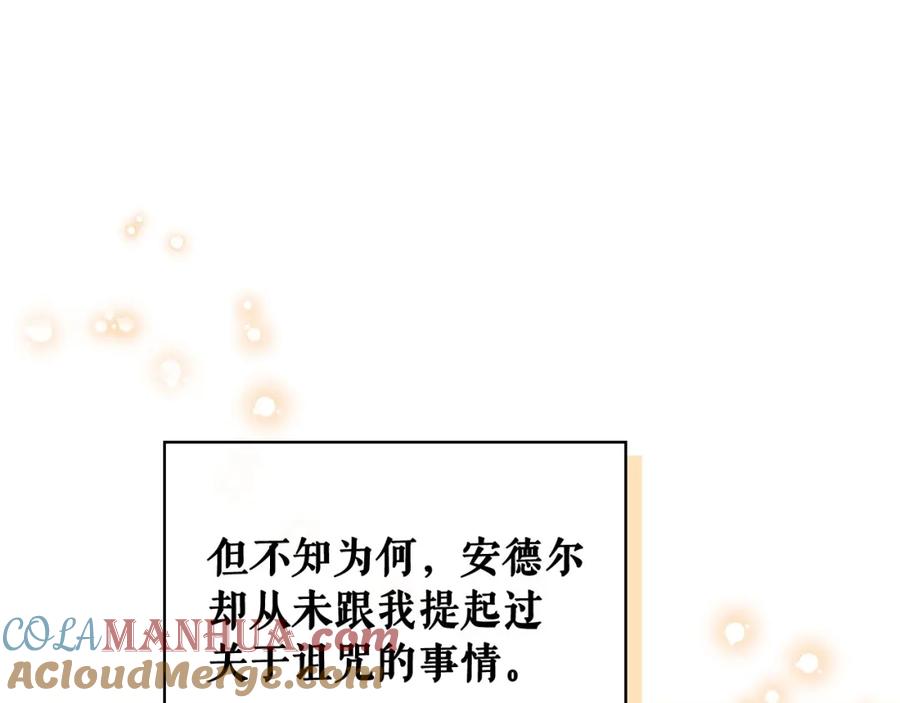 穿越成公爵家的女仆 外传7话 前情敌相见，分外眼红 第157页