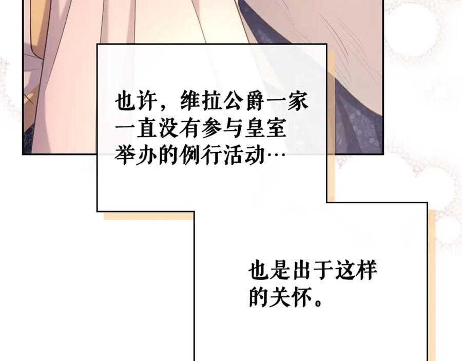 穿越成公爵家的女仆 外传7话 前情敌相见，分外眼红 第163页