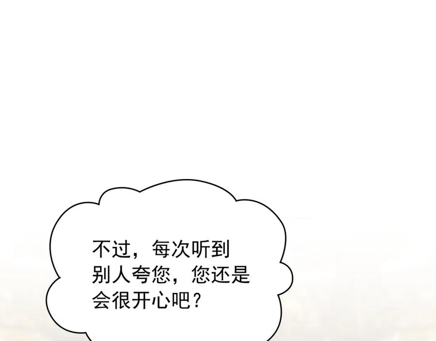 穿越成公爵家的女仆 外传7话 前情敌相见，分外眼红 第36页