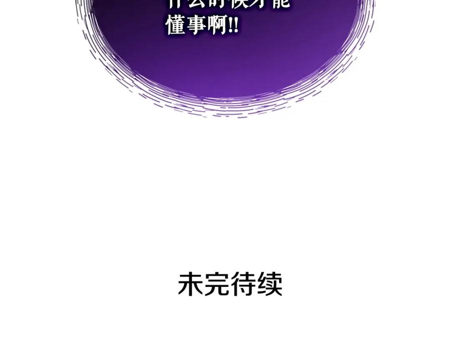 穿越成公爵家的女仆 外传7话 前情敌相见，分外眼红 第208页