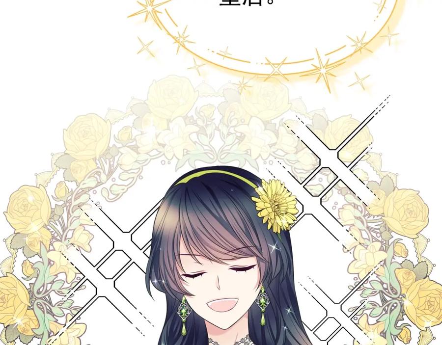 穿越成公爵家的女仆 外传7话 前情敌相见，分外眼红 第106页