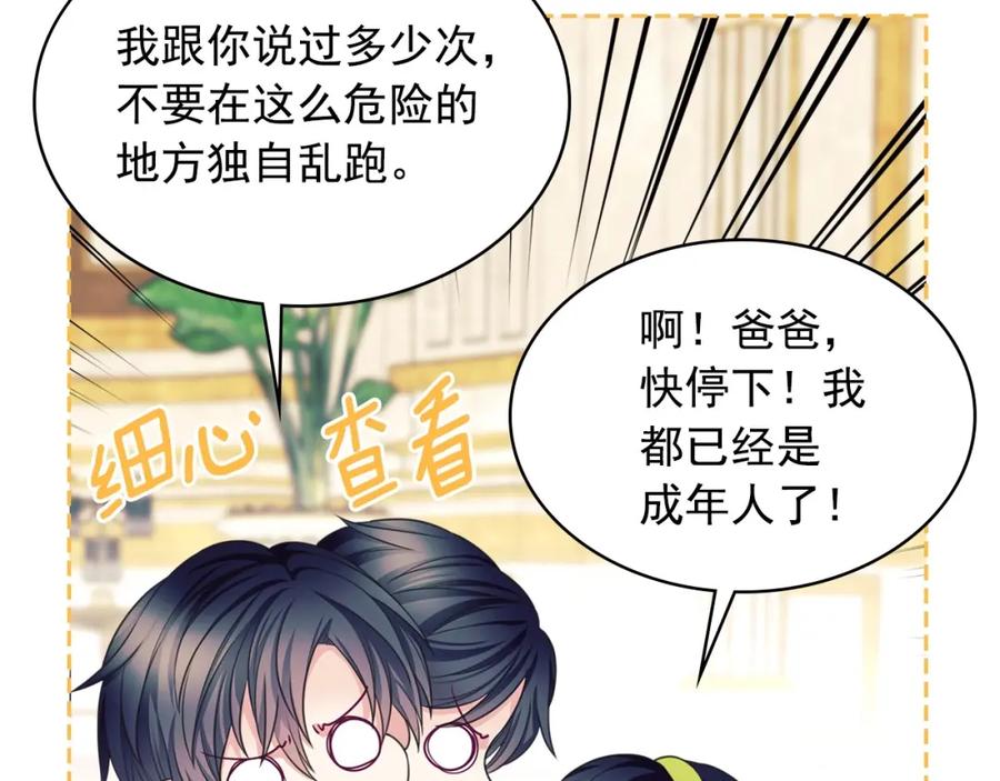 穿越成公爵家的女仆 外传7话 前情敌相见，分外眼红 第132页