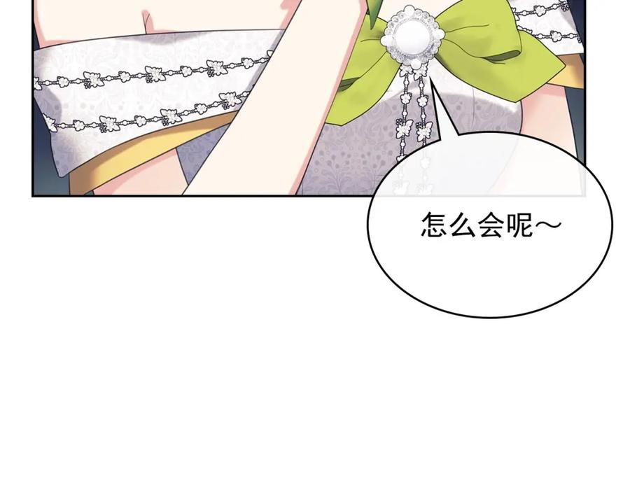 穿越成公爵家的女仆 外传7话 前情敌相见，分外眼红 第116页