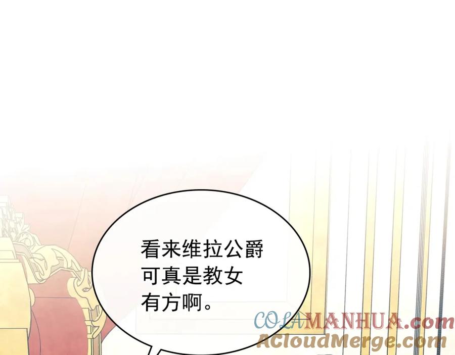 穿越成公爵家的女仆 外传7话 前情敌相见，分外眼红 第117页
