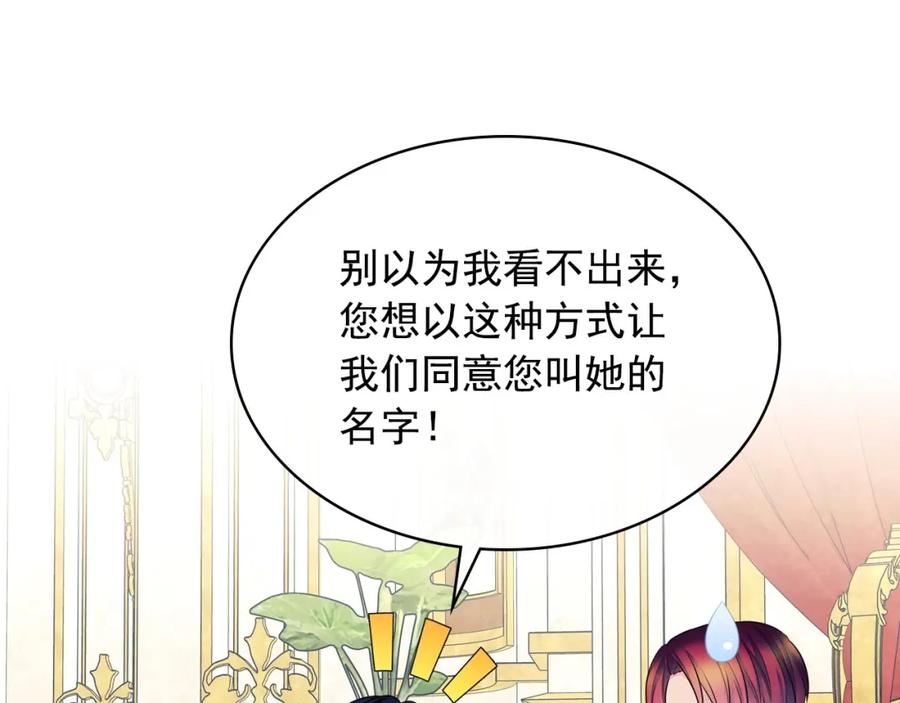 穿越成公爵家的女仆 外传7话 前情敌相见，分外眼红 第174页