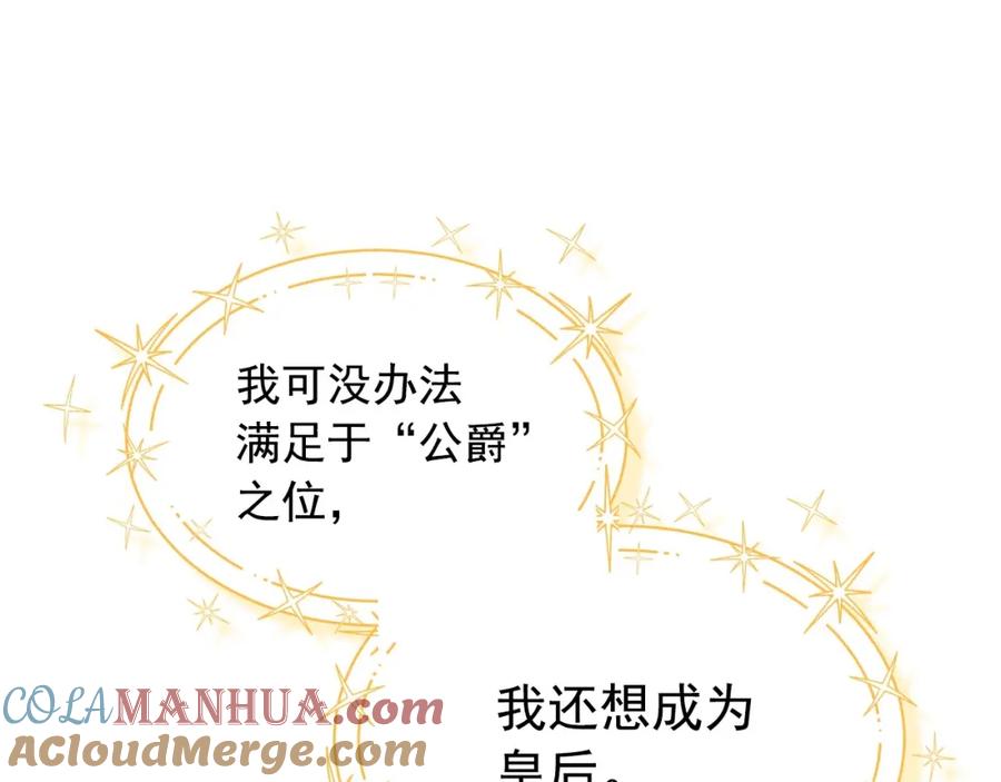 穿越成公爵家的女仆 外传7话 前情敌相见，分外眼红 第105页