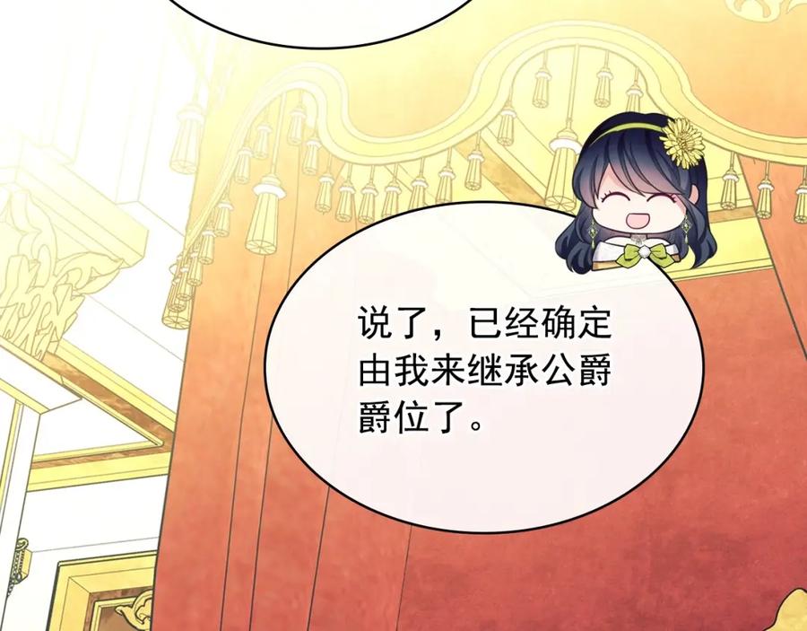穿越成公爵家的女仆 外传7话 前情敌相见，分外眼红 第103页
