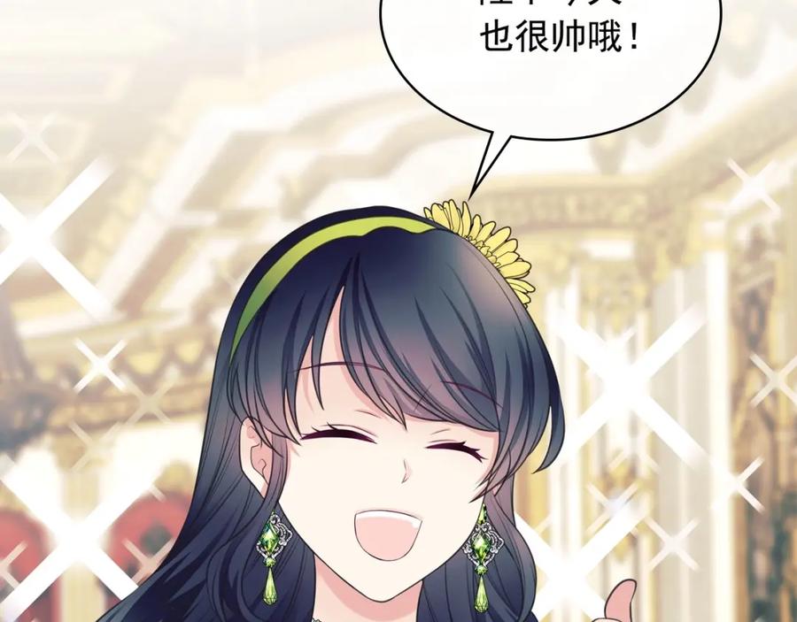 穿越成公爵家的女仆 外传7话 前情敌相见，分外眼红 第27页