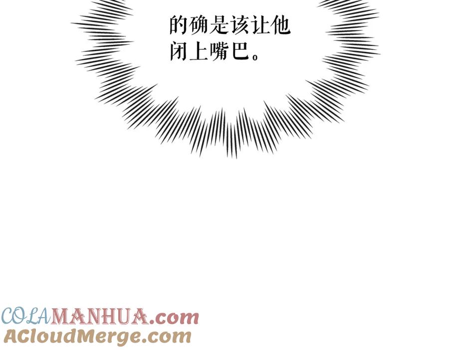 穿越成公爵家的女仆 外传7话 前情敌相见，分外眼红 第77页