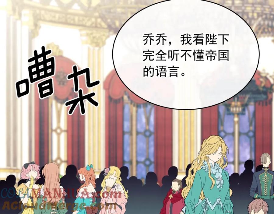 穿越成公爵家的女仆 外传7话 前情敌相见，分外眼红 第197页