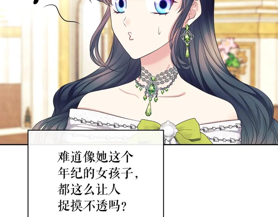 穿越成公爵家的女仆 外传7话 前情敌相见，分外眼红 第124页