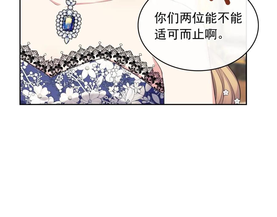 穿越成公爵家的女仆 外传7话 前情敌相见，分外眼红 第187页
