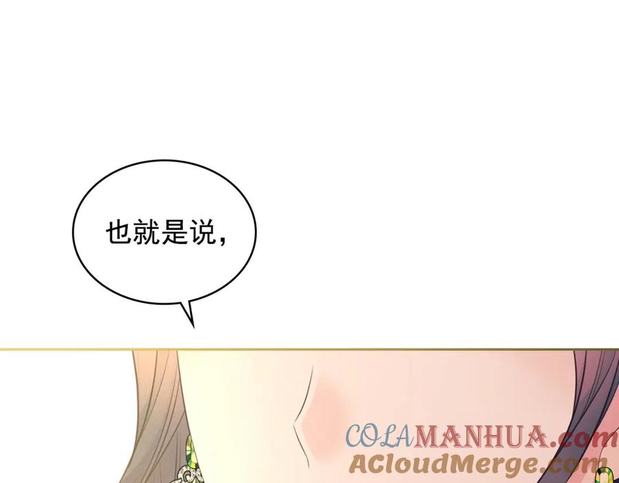 穿越成公爵家的女仆 外传7话 前情敌相见，分外眼红 第85页