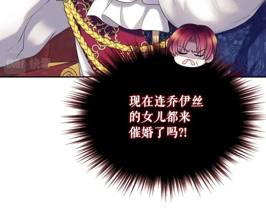 穿越成公爵家的女仆 外传7话 前情敌相见，分外眼红 第94页