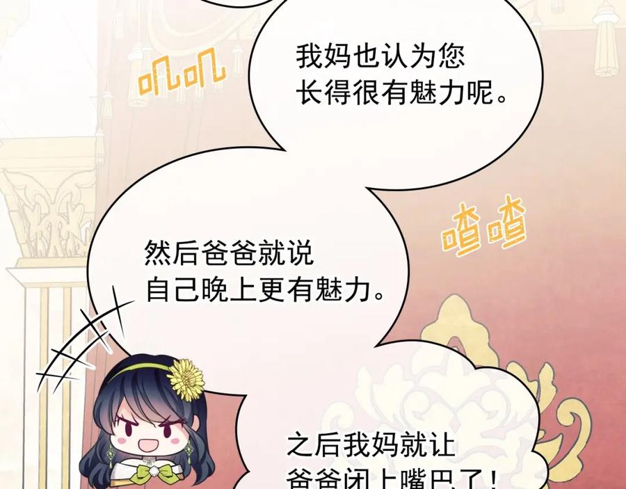 穿越成公爵家的女仆 外传7话 前情敌相见，分外眼红 第74页