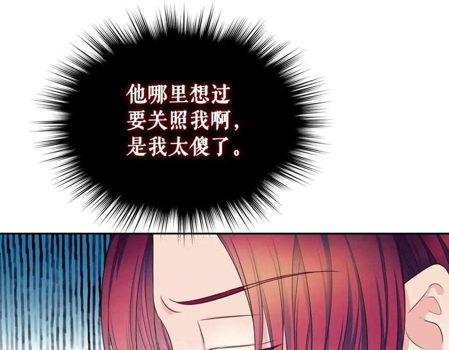 穿越成公爵家的女仆 外传7话 前情敌相见，分外眼红 第176页