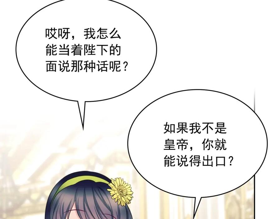 穿越成公爵家的女仆 外传7话 前情敌相见，分外眼红 第111页