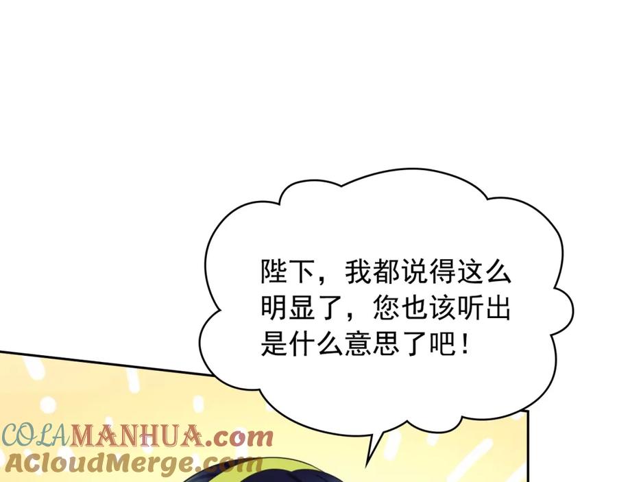 穿越成公爵家的女仆 外传7话 前情敌相见，分外眼红 第97页
