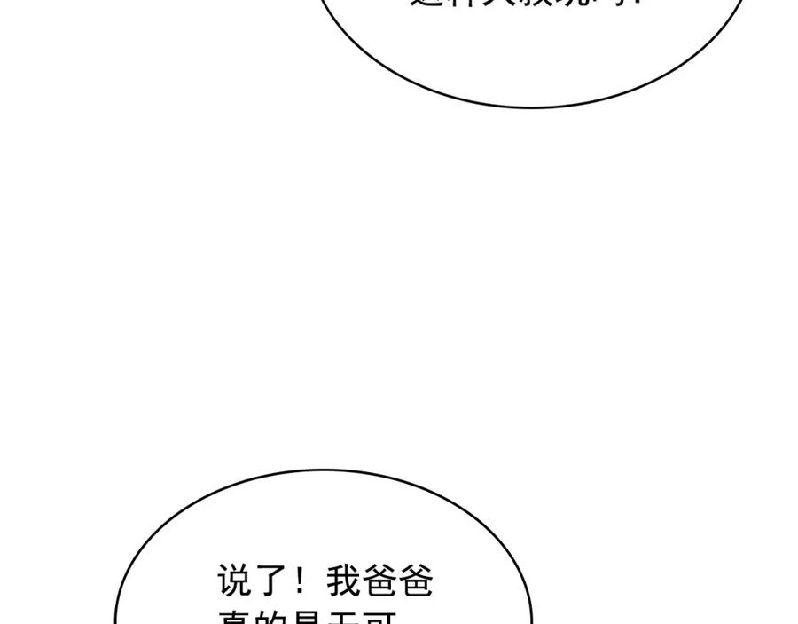 穿越成公爵家的女仆 外传7话 前情敌相见，分外眼红 第39页