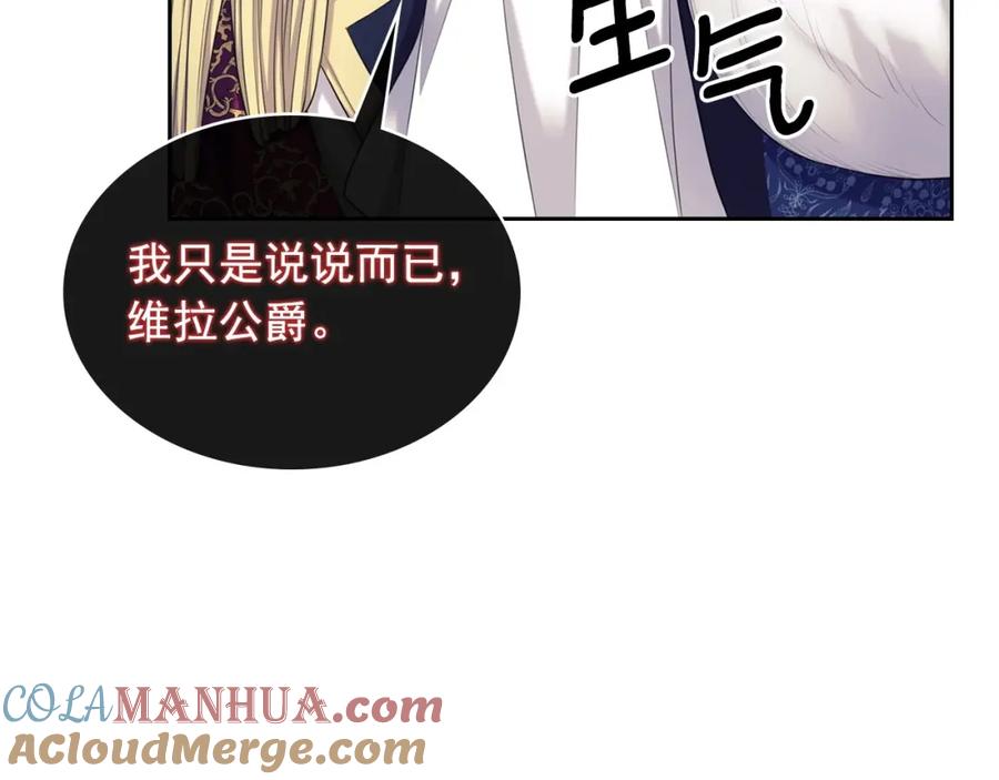 穿越成公爵家的女仆 外传7话 前情敌相见，分外眼红 第173页