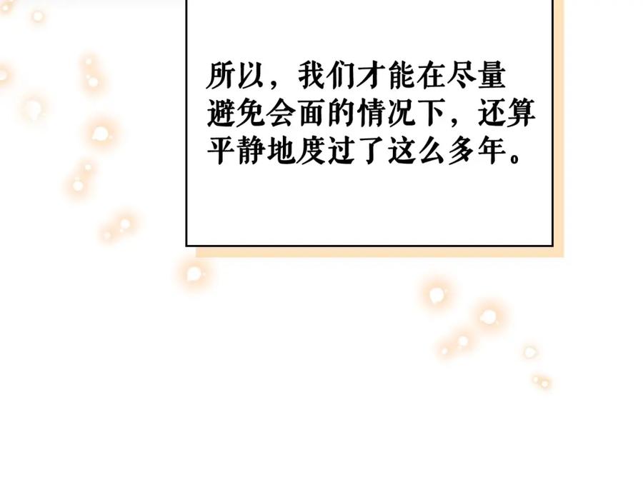 穿越成公爵家的女仆 外传7话 前情敌相见，分外眼红 第160页