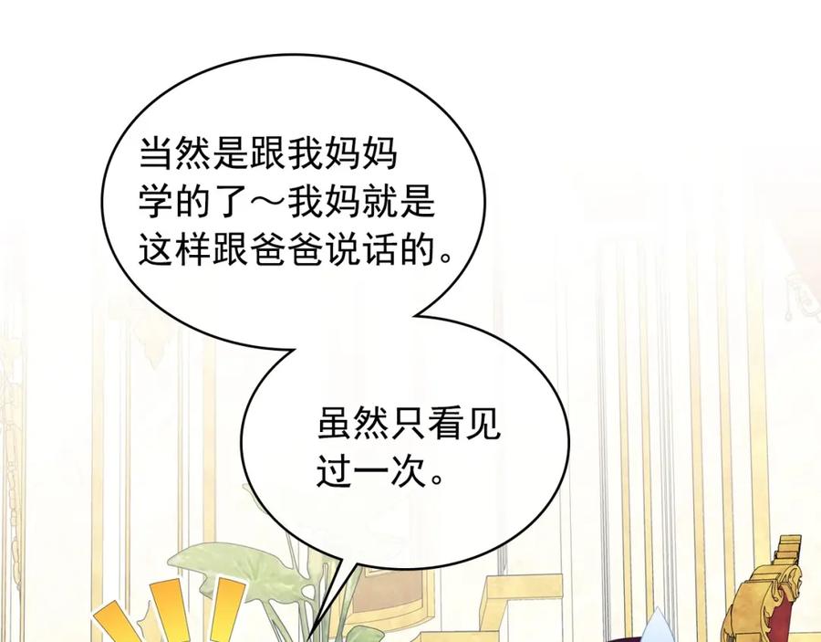 穿越成公爵家的女仆 外传7话 前情敌相见，分外眼红 第47页