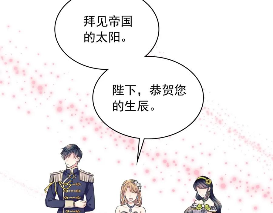 穿越成公爵家的女仆 外传7话 前情敌相见，分外眼红 第144页
