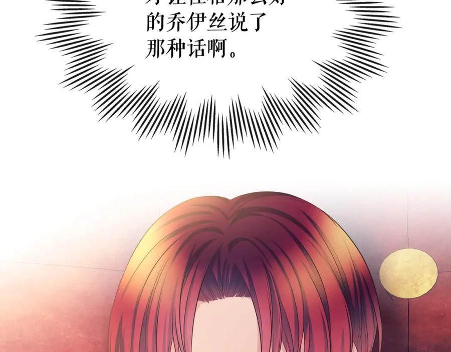 穿越成公爵家的女仆 外传7话 前情敌相见，分外眼红 第50页