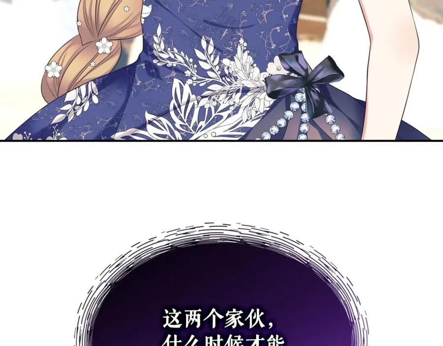 穿越成公爵家的女仆 外传7话 前情敌相见，分外眼红 第207页