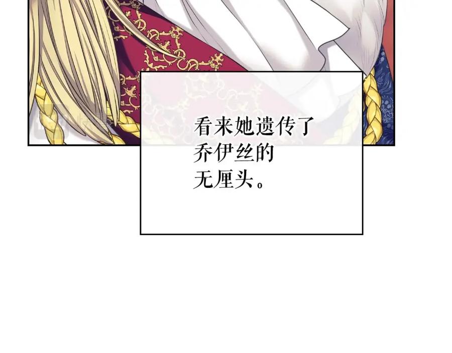 穿越成公爵家的女仆 外传7话 前情敌相见，分外眼红 第122页