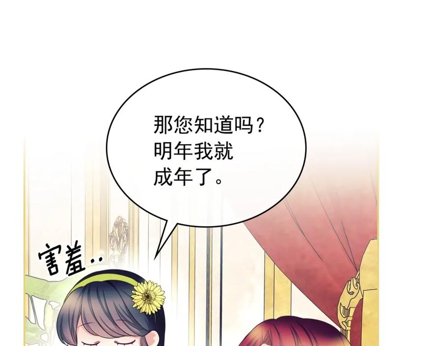 穿越成公爵家的女仆 外传7话 前情敌相见，分外眼红 第82页