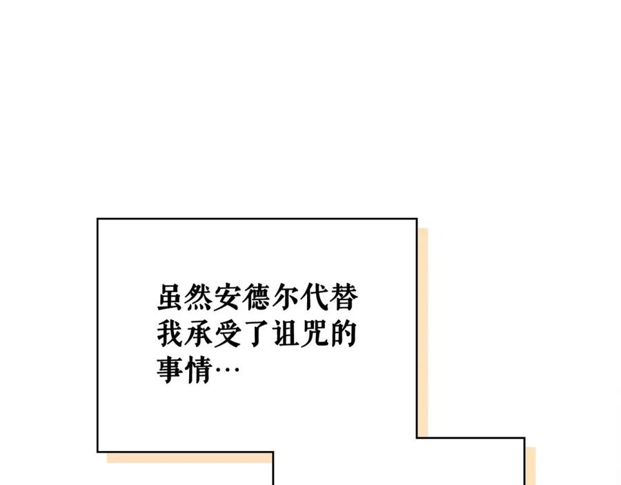 穿越成公爵家的女仆 外传7话 前情敌相见，分外眼红 第154页