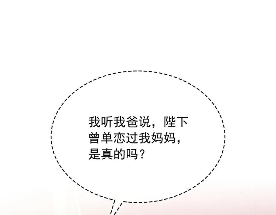 穿越成公爵家的女仆 外传7话 前情敌相见，分外眼红 第58页