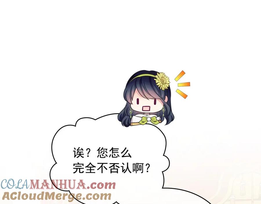 穿越成公爵家的女仆 外传7话 前情敌相见，分外眼红 第73页