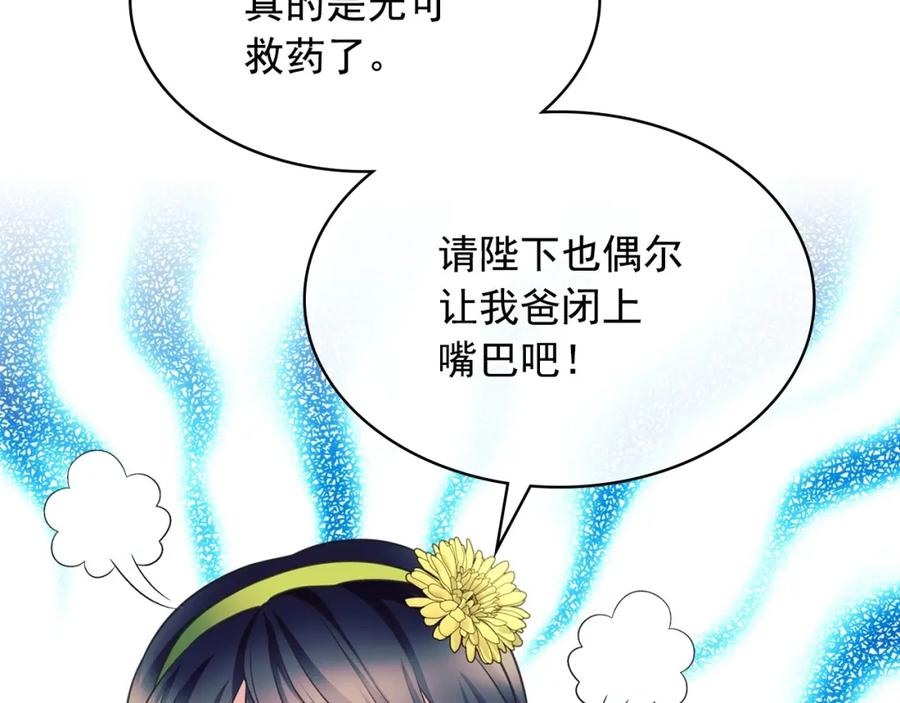 穿越成公爵家的女仆 外传7话 前情敌相见，分外眼红 第40页