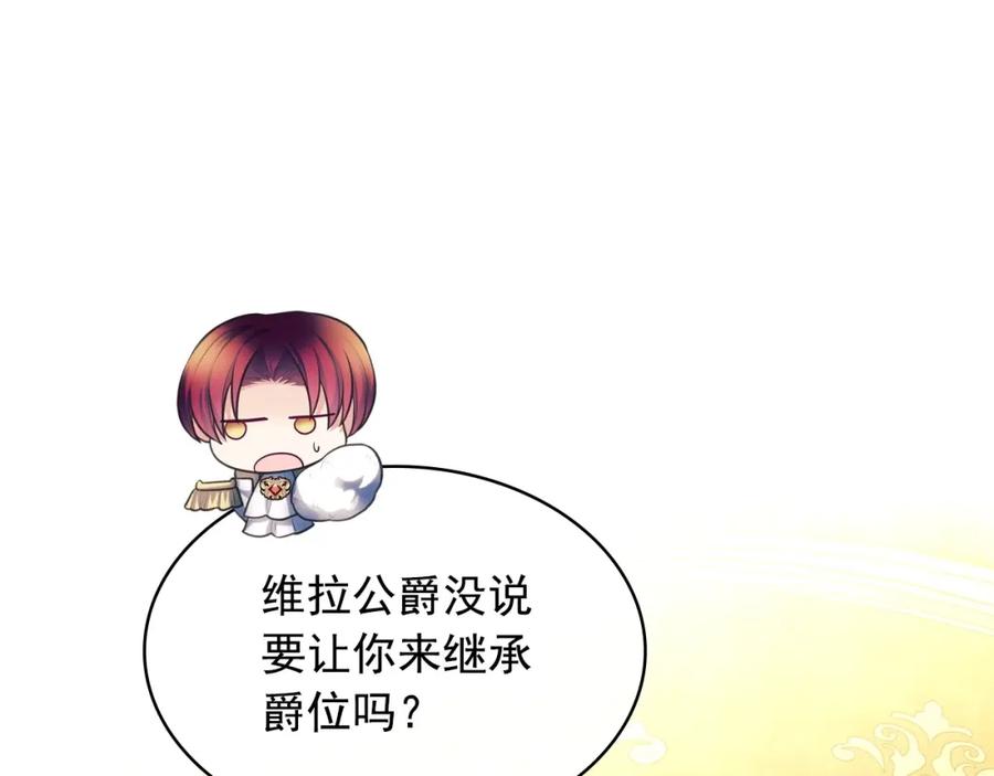 穿越成公爵家的女仆 外传7话 前情敌相见，分外眼红 第102页