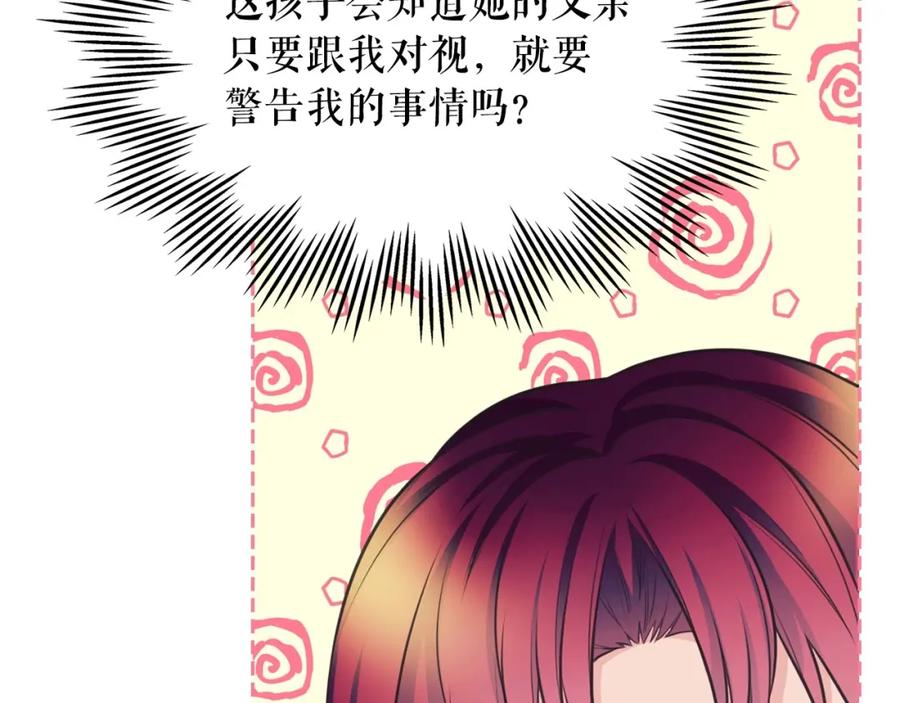 穿越成公爵家的女仆 外传7话 前情敌相见，分外眼红 第30页