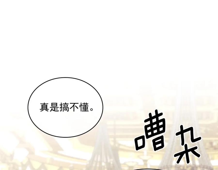 穿越成公爵家的女仆 外传7话 前情敌相见，分外眼红 第196页