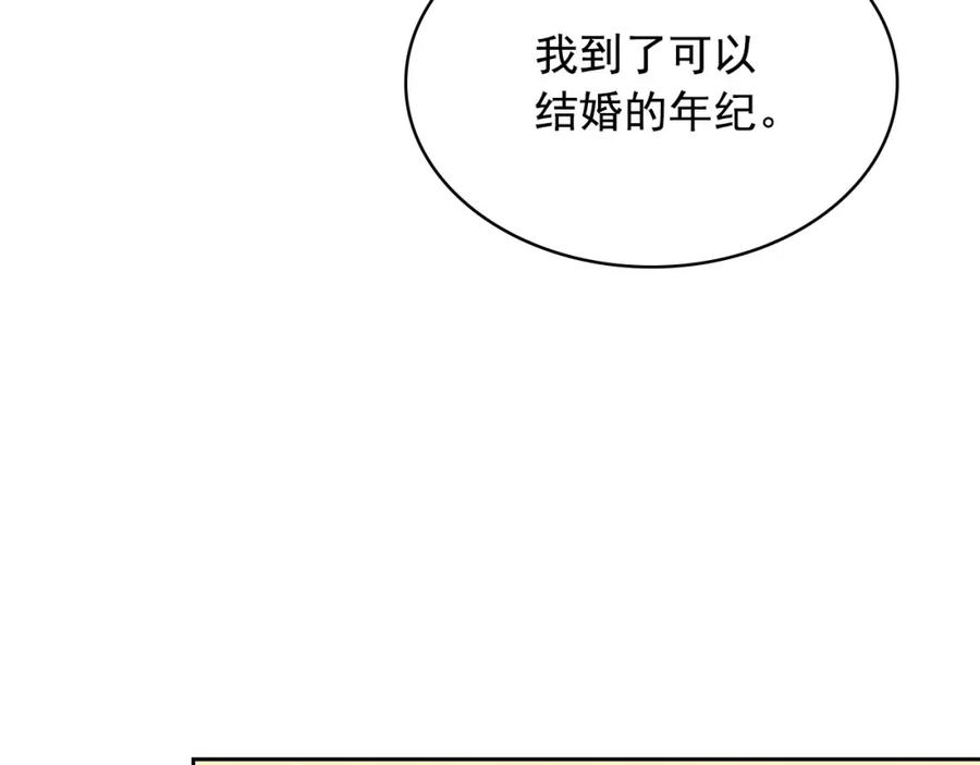 穿越成公爵家的女仆 外传7话 前情敌相见，分外眼红 第87页